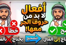 Arabic verbs with prepositions